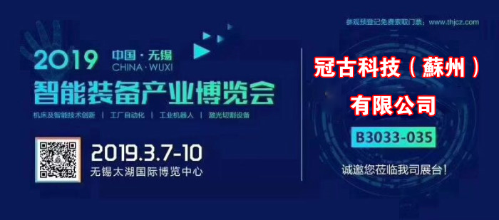 保城镇冠古科技在无锡太湖机床博览会